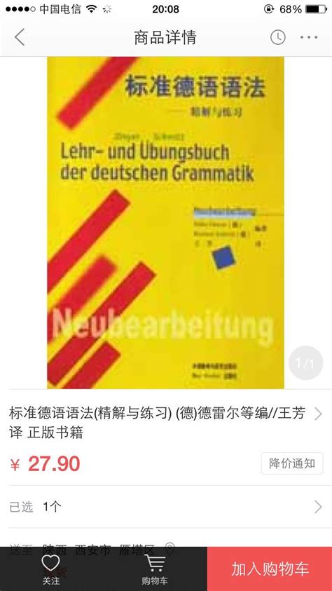德语词典 德语词典书