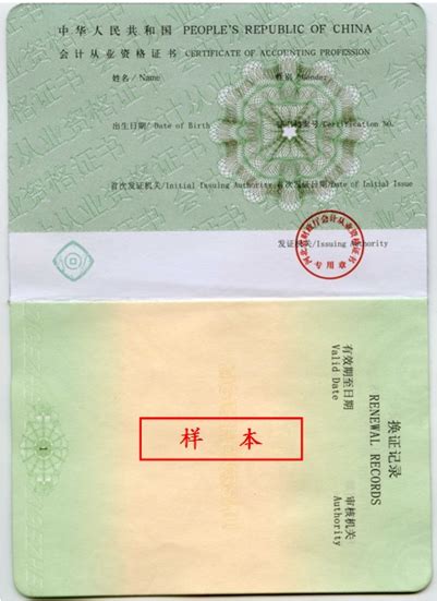 2014年河北省新版会计从业资格证书样式图例_会计从业-中华会计网校