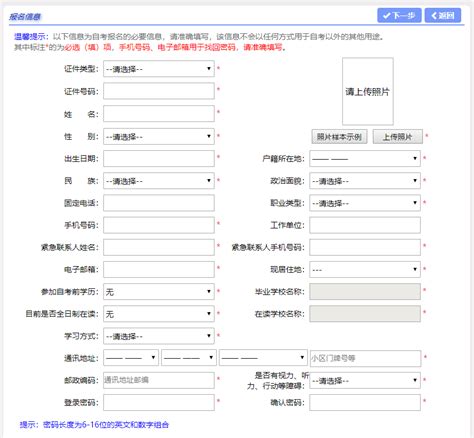 上海市高教自考报名系统操作手册-上海自考网
