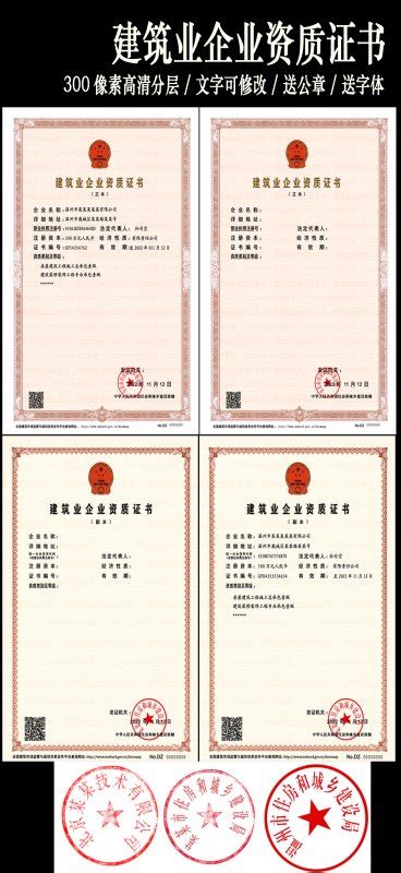 【psd】建筑业企业资质证建筑装修资质证书_图片编号：201812160627158362_智图网_www.zhituad.com