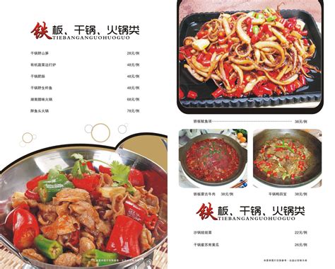 湘菜饭店菜单设计图__广告设计_广告设计_设计图库_昵图网nipic.com