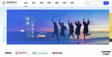 国家开放大学终身教育平台官方登陆网站入口- 温州本地宝