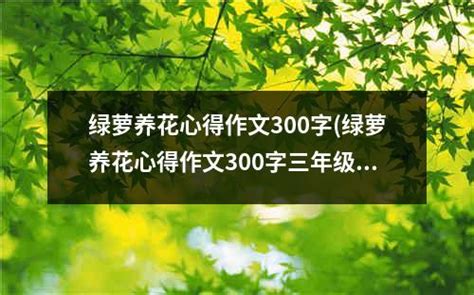 小学三年级植物记录卡,绿萝-Word模板下载_编号qozwnwzb_熊猫办公
