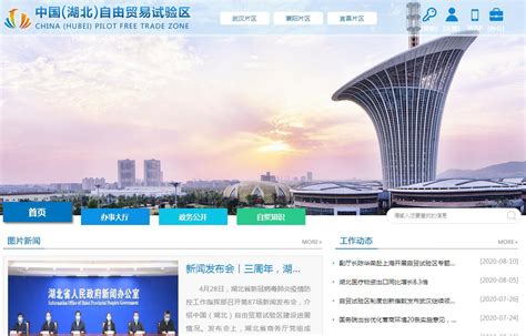 中国（湖北）自由贸易试验区官网