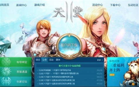 天堂II-官方网站-腾讯游戏