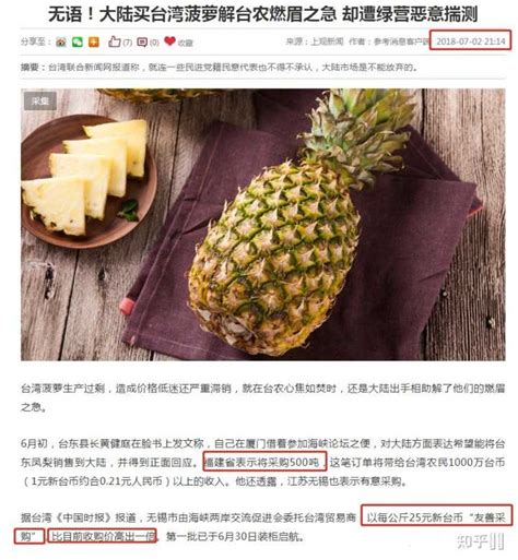 台湾菠萝降价竞争出口日本原由曝光，台湾菠萝主要出口哪里，台湾菠萝产量多少- 今日头条_赢家财富网