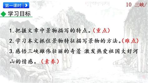 三峡ppt183（说课） 人教版