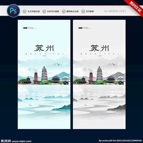 苏州设计图__广告设计_广告设计_设计图库_昵图网nipic.com