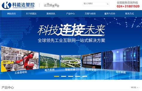 沈阳科能达智控科技有限公司 官方网站已改版完成_华网科技