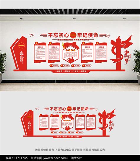 党支部工作制度党建宣传展板图片_文化墙_编号11711745_红动中国