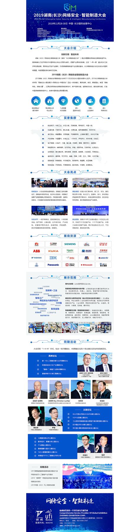 2019湖南（长沙）网络安全·智能制造大会 EDM|网页|移动端网页|snail1512250 - 原创作品 - 站酷 (ZCOOL)