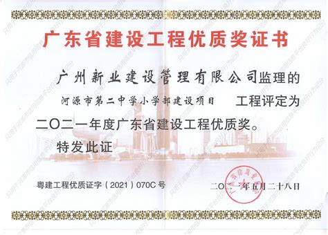 水利工程监理资质证书 - 资质证书 - 广东建科水利水电咨询有限公司