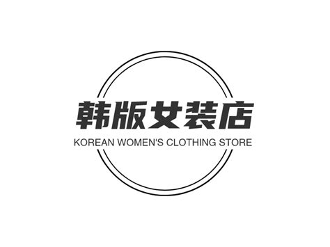韩版女装店logo设计 - 标小智