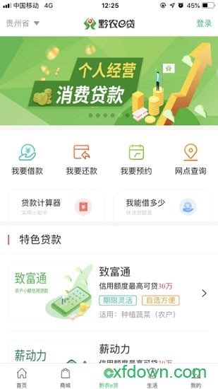 黔农云app下载-贵州黔农云最新版下载v2.3.3 安卓版-旋风软件园