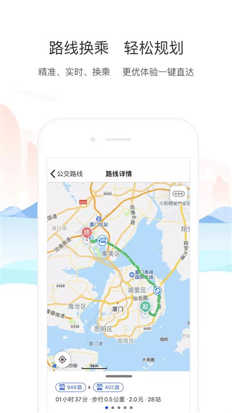 厦门公交车实时查询app下载安卓版2023最新v2.8.3免费安装