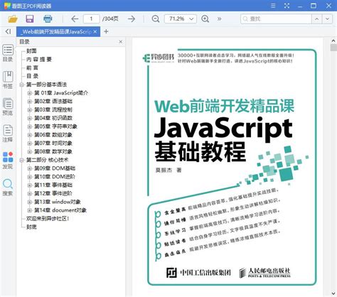 Web前端开发精品课JavaScript基础教程[PDF][源码][9.95MB]_懒之才