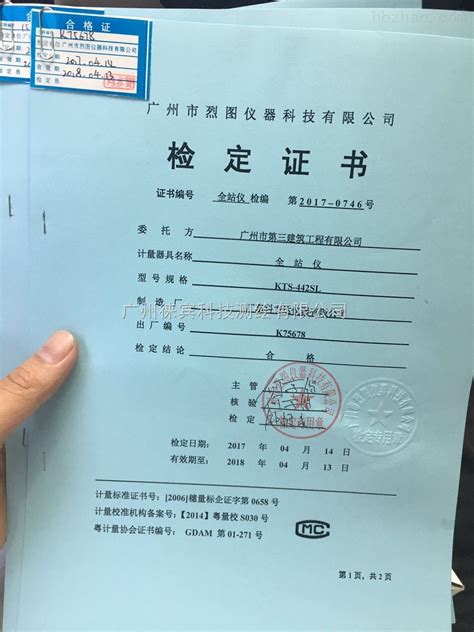 广州南沙全站仪、RTK检定标定出证书-环保在线