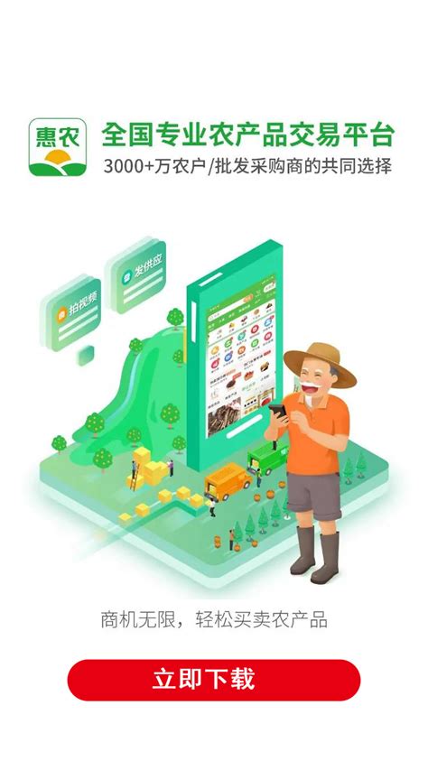 惠农网-专业农产品买卖平台