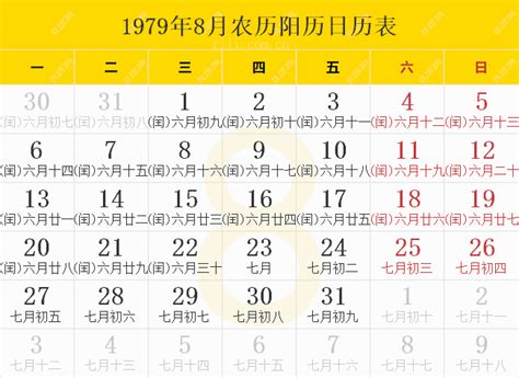 1979年农历阳历表,1979年日历表,1979年黄历 - 日历网