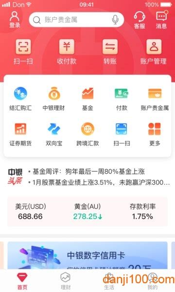 中国银行手机银行app官方下载-中国银行网上银行app下载v8.4.2 安卓版-单机100网