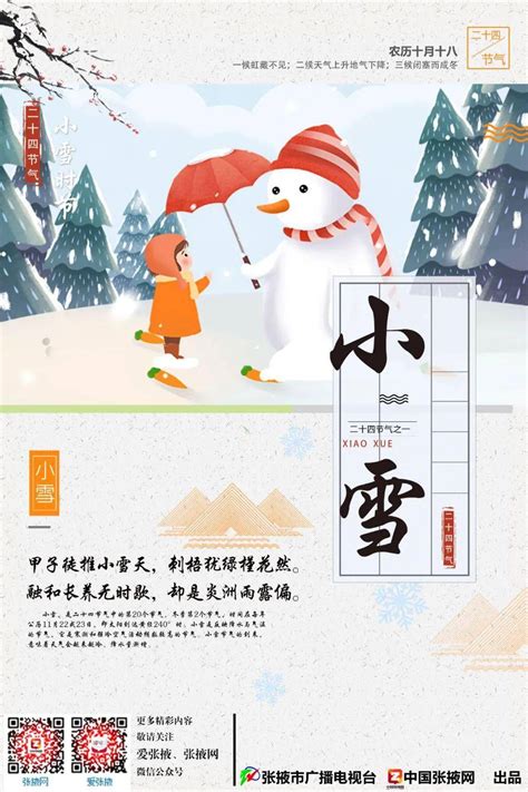 小雪节气雨雪来应景 未来一周需防低温冰冻- 湖北省人民政府门户网站