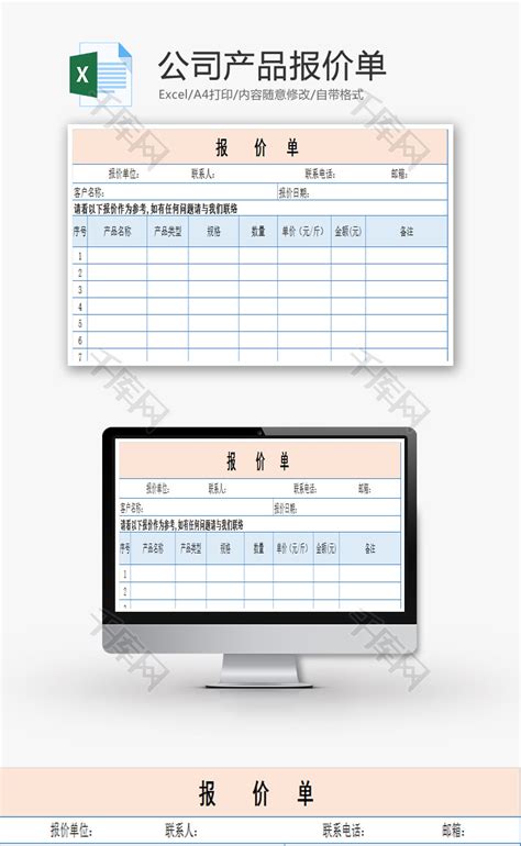公司产品报价单(简易模板)Excel模板_千库网(excelID：70231)