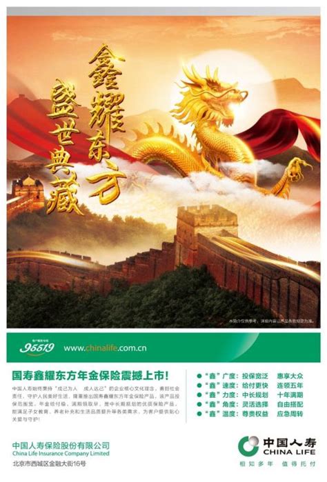 中国人寿推出国寿鑫耀东方年金保险 财经-鹤壁新闻网