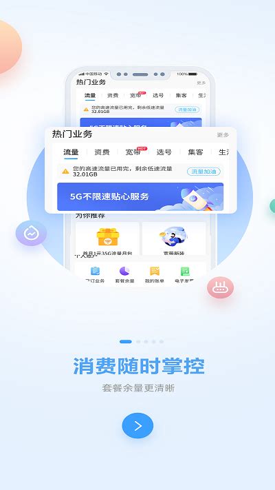中国移动广西app官方版下载-中国移动广西网上营业厅下载v7.4 安卓版-安粉丝手游网