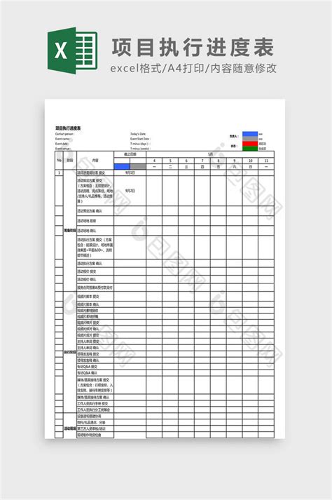 项目执行进度表Excel模板下载-包图网