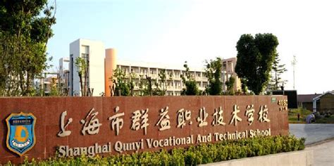 上海市群益职业技术学校校园风光_技校网