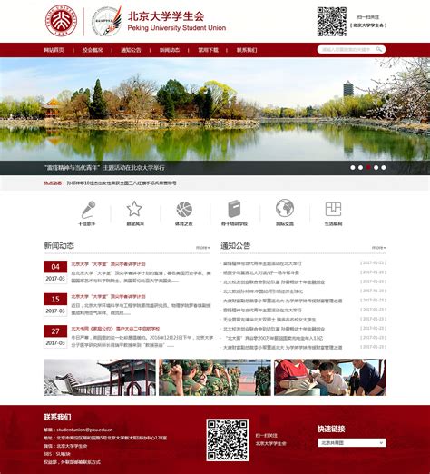 北京大学学生会官网|网页|企业官网|企业网站设计制作 - 原创 ...