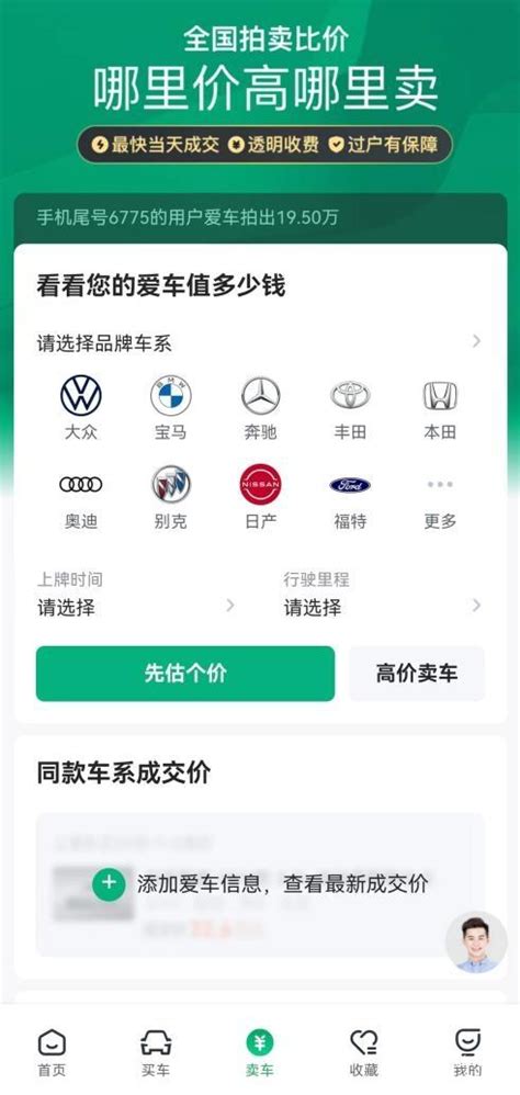 瓜子二手车下载2021安卓最新版_手机app官方版免费安装下载_豌豆荚