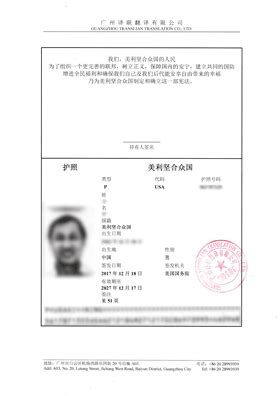 国内外护照翻译模板文件-译联翻译公司