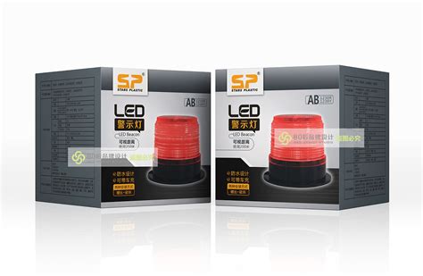 LED警示灯包装|平面|包装|80后包装设计 - 原创作品 - 站酷 (ZCOOL)