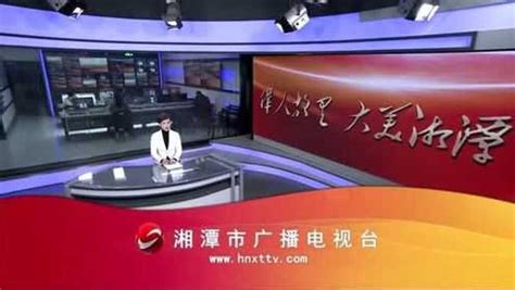 湘潭广播电视台12月12日《湘潭新闻》栏目_腾讯视频