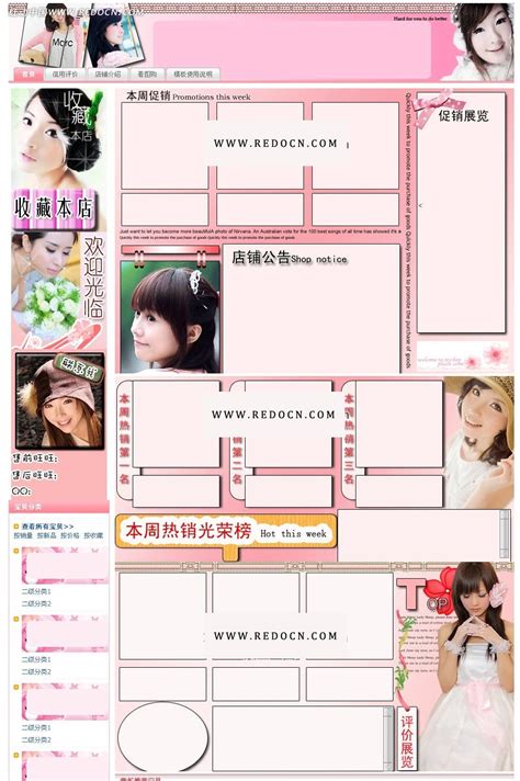 粉色系淘宝网站模板 源码素材免费下载_红动中国