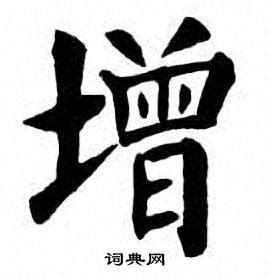 中国汉字增字笔画教学动画视频__动画素材_Flash动画_多媒体图库_昵图网nipic.com
