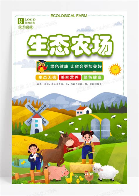 生态农场养殖宣传海报图片下载_红动中国