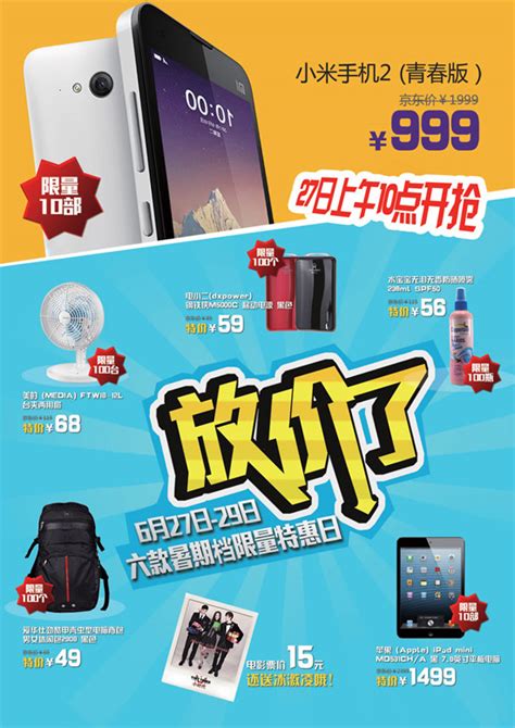 小米手机促销_素材中国sccnn.com