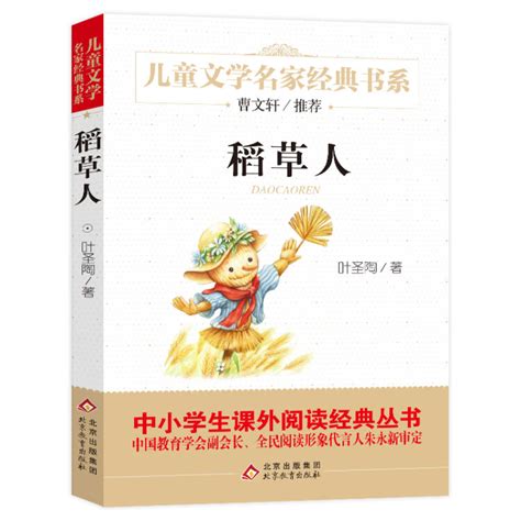 《稻草人》：中国现代儿童文学开山之作，叶圣陶经典儿童文学