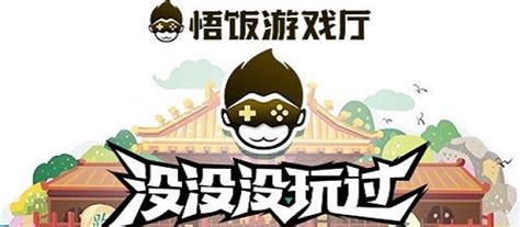 悟饭游戏厅iOS版下载-悟饭游戏厅app官方下载v1.2[游戏平台]-华军软件园