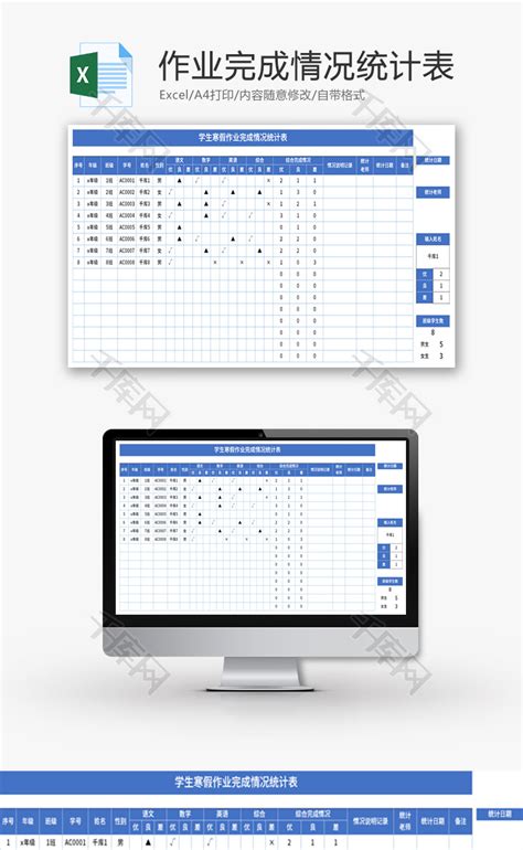 学生寒假作业完成情况统计表Excel模板_千库网(excelID：161699)