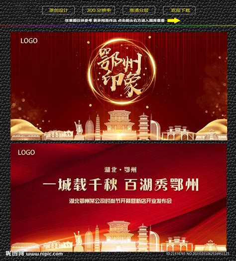 鄂州红色庆典背景展板设计图__展板模板_广告设计_设计图库_昵图网nipic.com