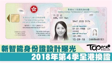 香港12月份起更换新版智能身份证，九大防伪特征集聚！