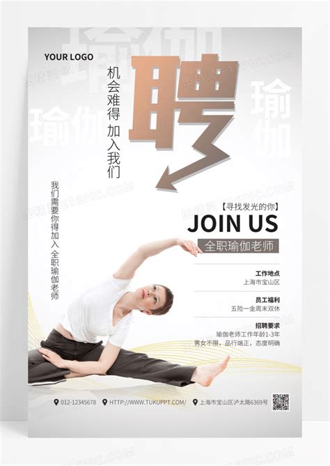 海报-清新简约YOG立刻扫码健身瑜伽老师教练招-图司机