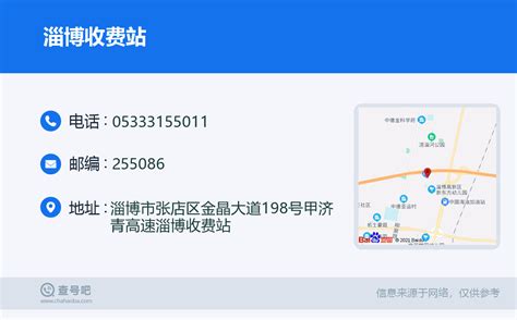 ☎️淄博收费站：0533-3155011 | 查号吧 📞