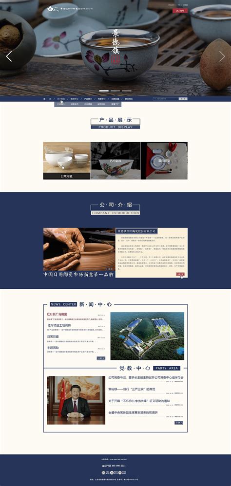 景德镇陶瓷网页设计|网页|企业官网|冰如 - 原创作品 - 站酷 (ZCOOL)