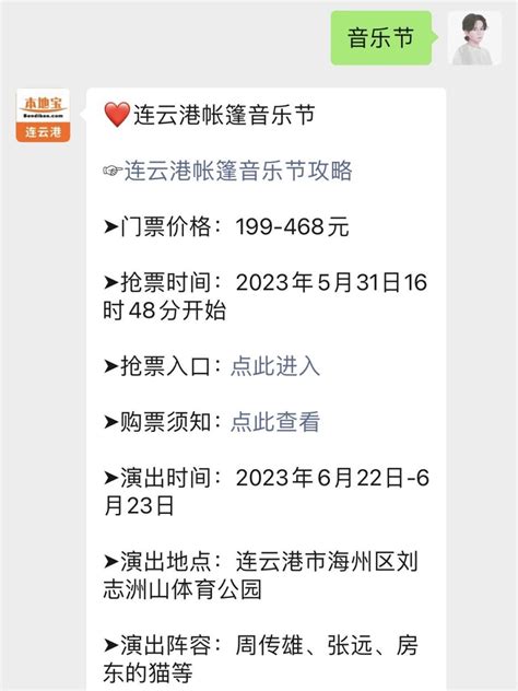 连云港2023连岛音乐节交通攻略（附演出安排）- 连云港本地宝