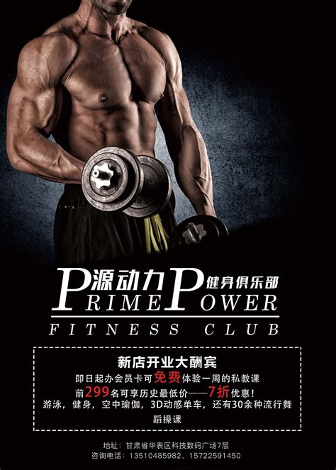 高档健身会所健身宣传海报图片_海报_编号9487773_红动中国