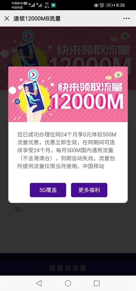 限广东移动用户，每个月送500M流量，流量分24个月！ | 深圳活动网